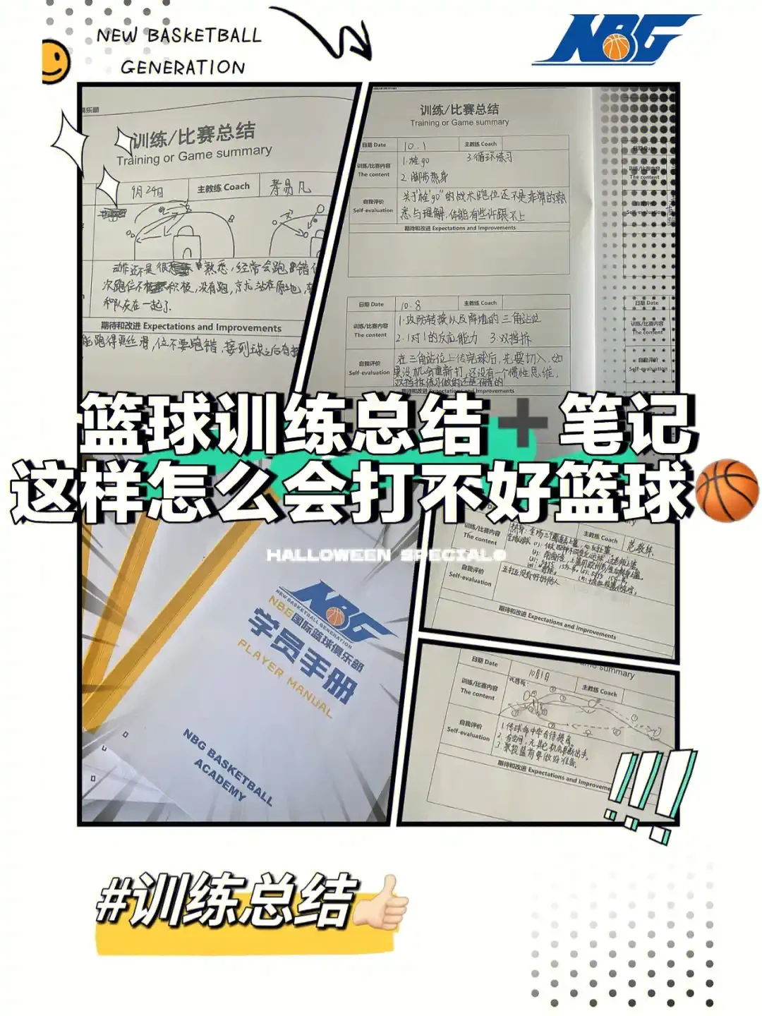 篮球寒假训练总结怎么写